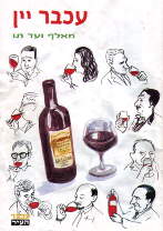 Supplement about wine of the weekly newspaper "Hair".